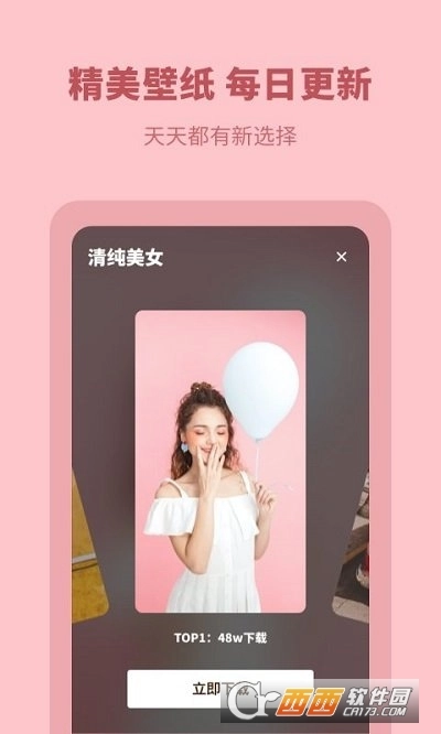 每日壁纸精选截图1