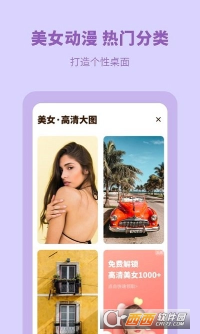 每日壁纸精选截图2