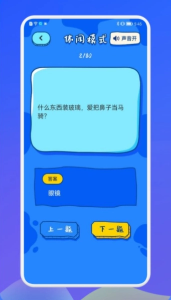 羊羊脑洞大挑战截图1