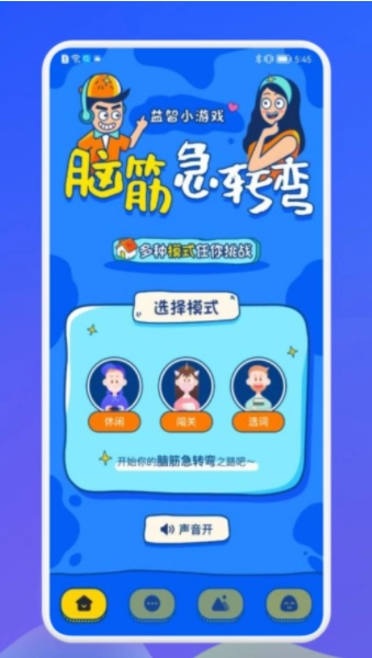 羊羊脑洞大挑战截图3