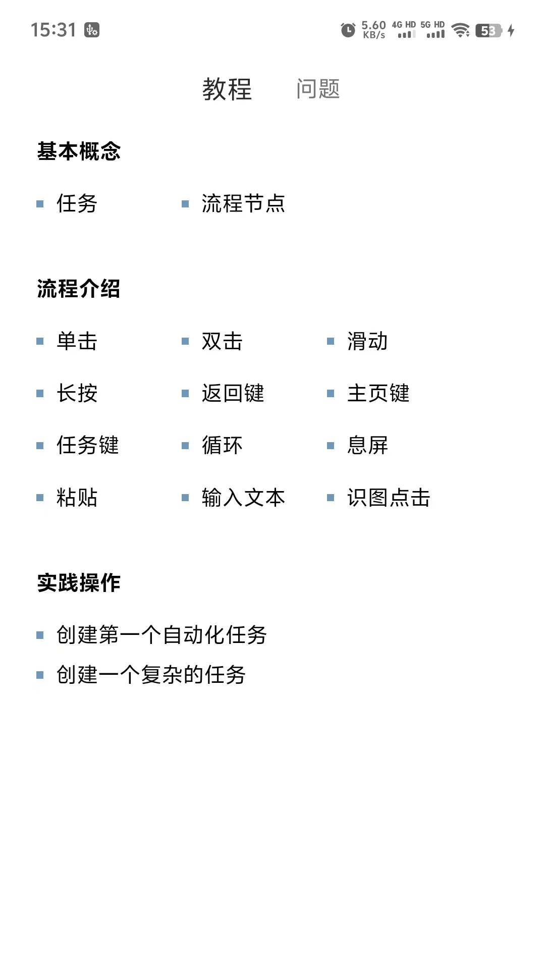 金卯点击器截图1