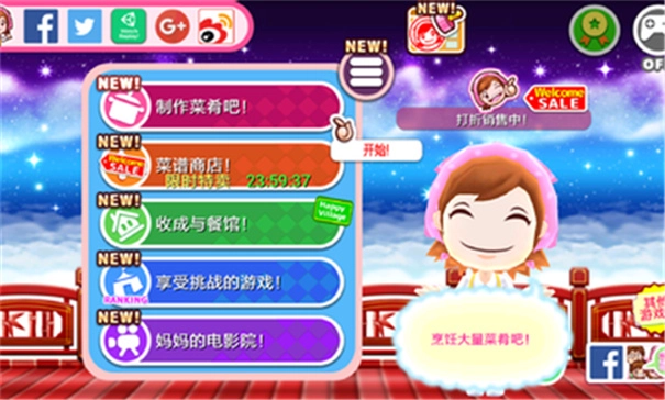 料理妈妈全菜谱解锁截图1