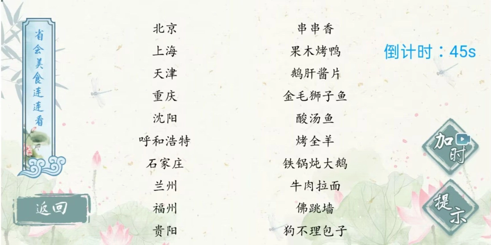 我是智多星截图2