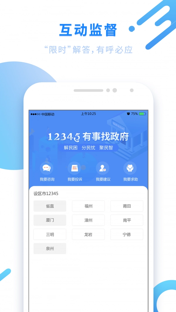 闽政通手机截图2