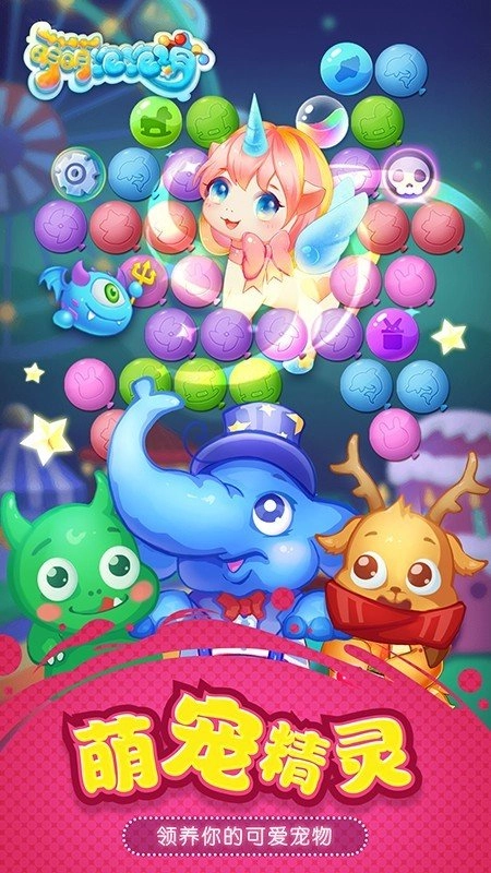 萌萌泡泡消截图2