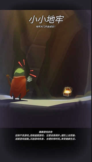 小小地牢截图1