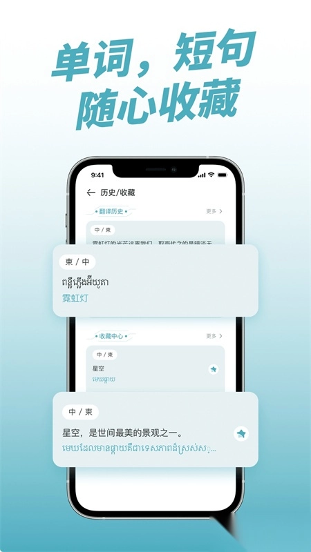 柬埔寨翻译软件【更新】截图1