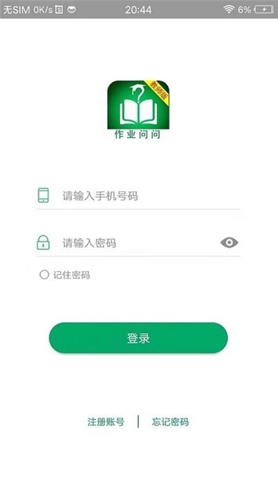 作业问问教师版截图3