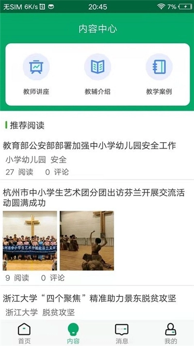 作业问问教师版截图1