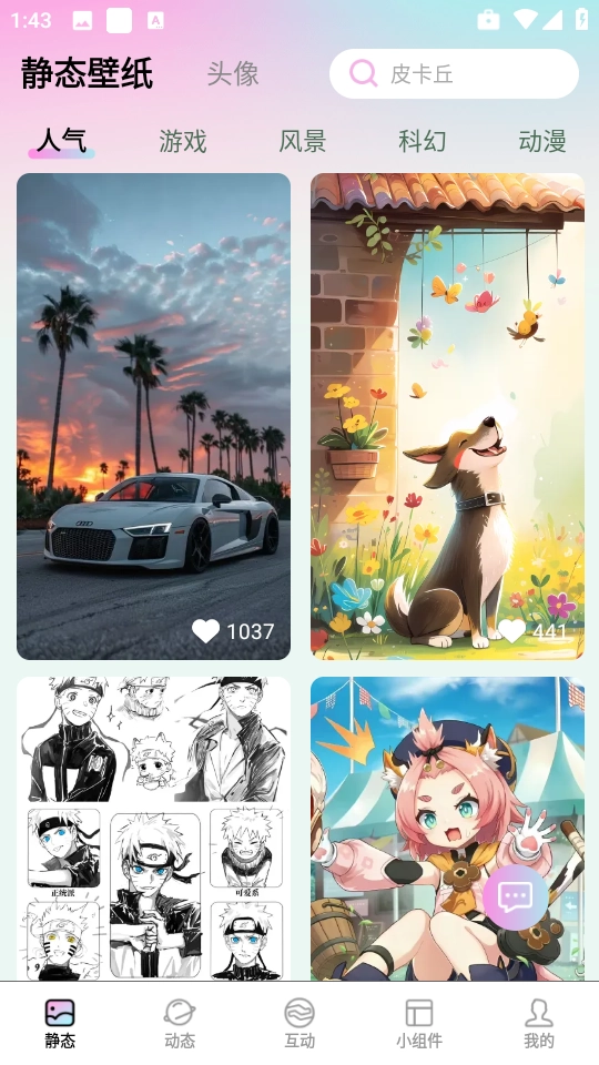 百变壁纸精灵截图3