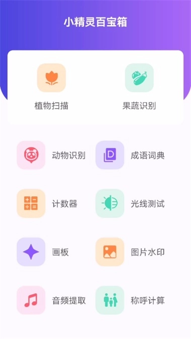 小精灵百宝箱截图1