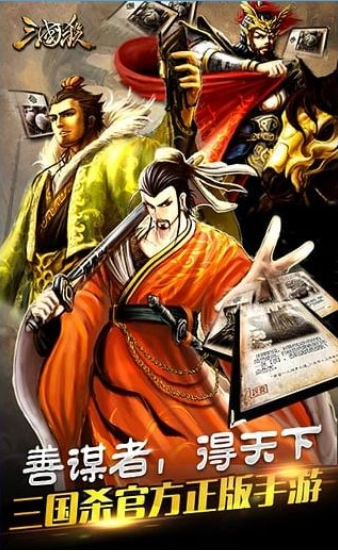 三国杀单机截图2