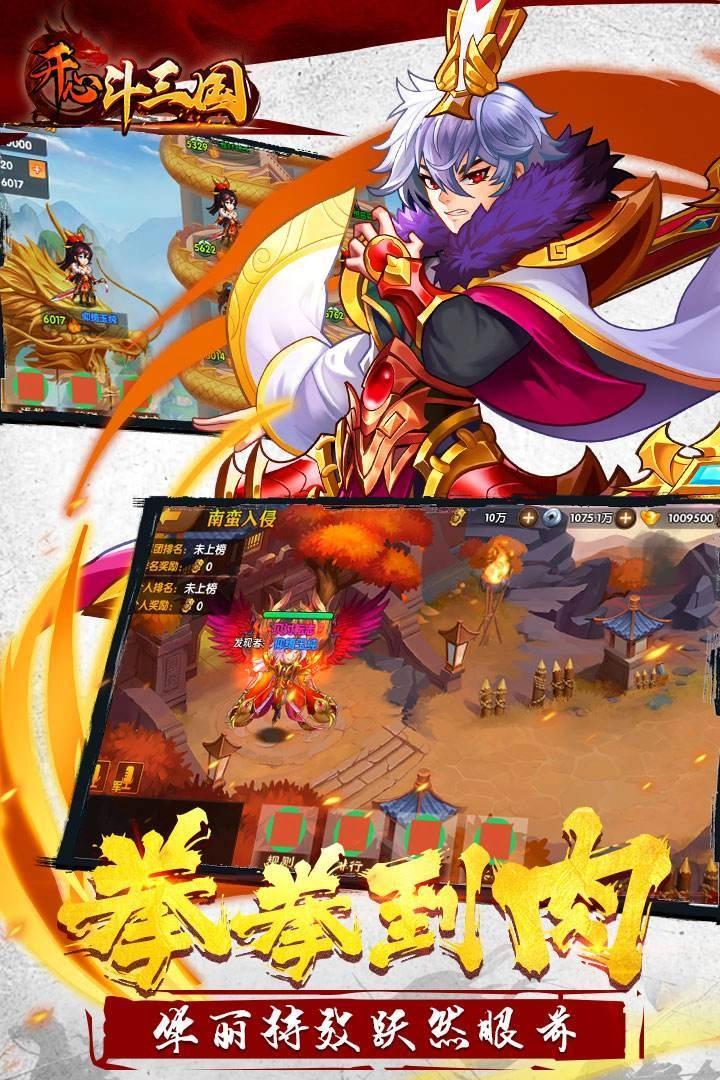 开心斗三国红包版截图1