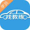 找教练app