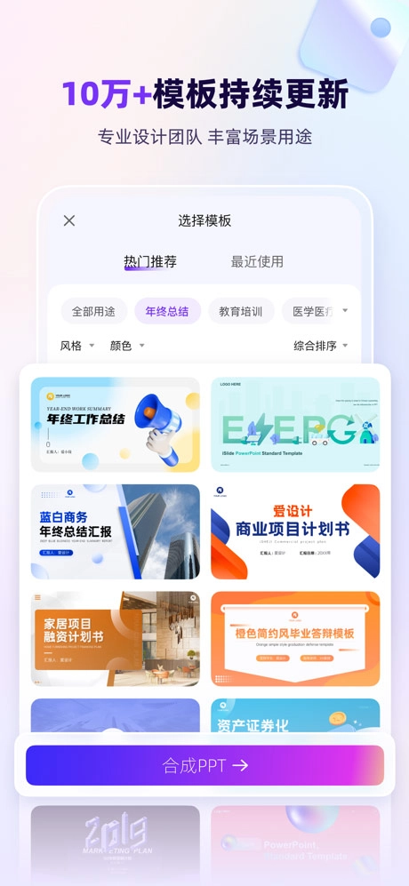 aippt手机版截图1