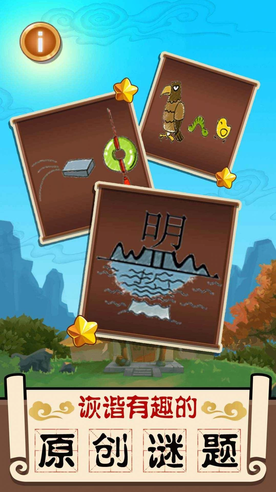 成语大擂台截图3