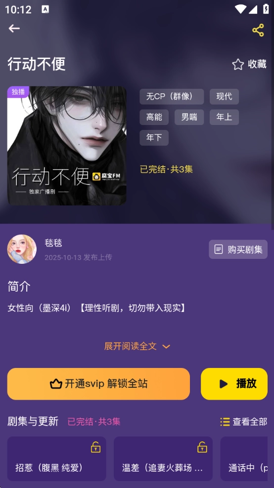 腐宝FM安卓版截图3