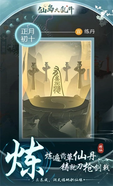 仙岛大乱斗正版截图1