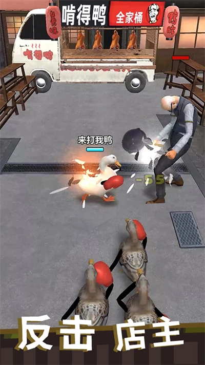 长手的鸭子免广告截图3