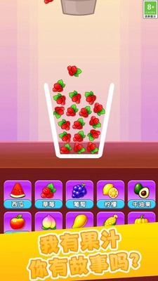 物理榨汁机截图1