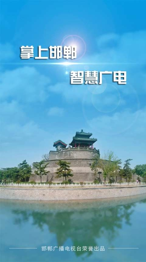 掌上邯郸免费原版截图1