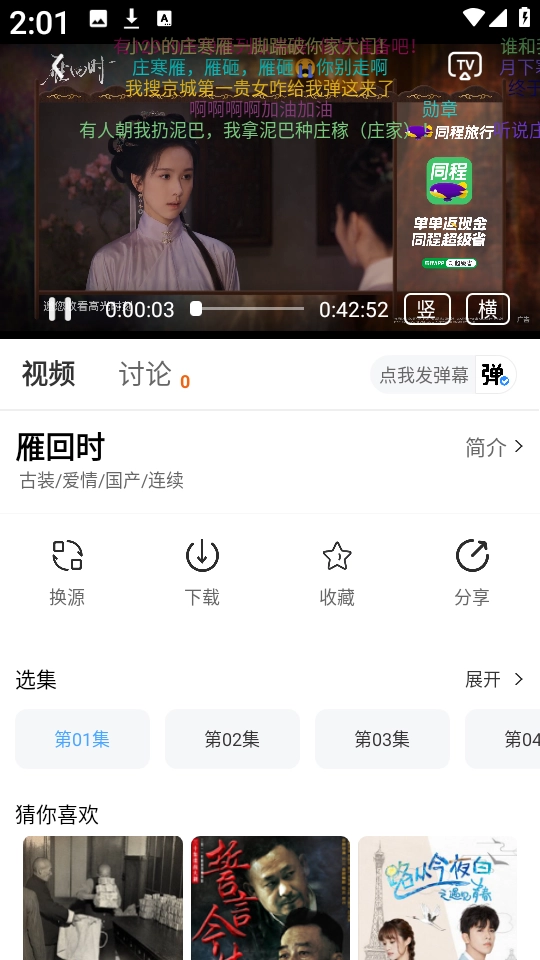 二师兄影视手机免费版截图1