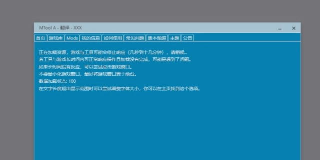MTool模拟器截图2