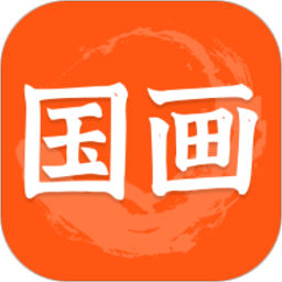 中国名画app