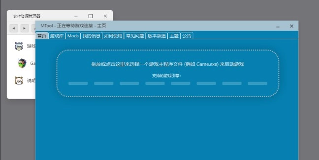 MTool模拟器截图3