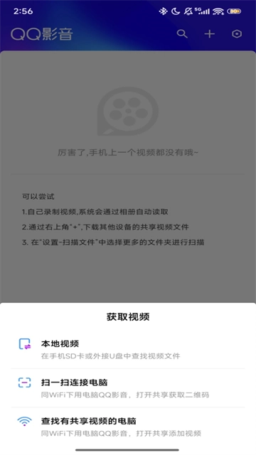 QQ影音手机版截图3