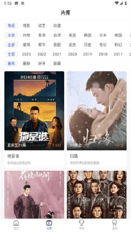 花海视频追剧截图1