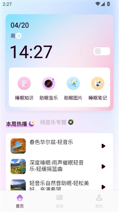 可可FM助眠截图2