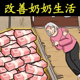 帮她度过寒冬无广告版