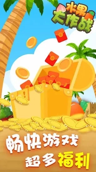 水果红包大作战截图2