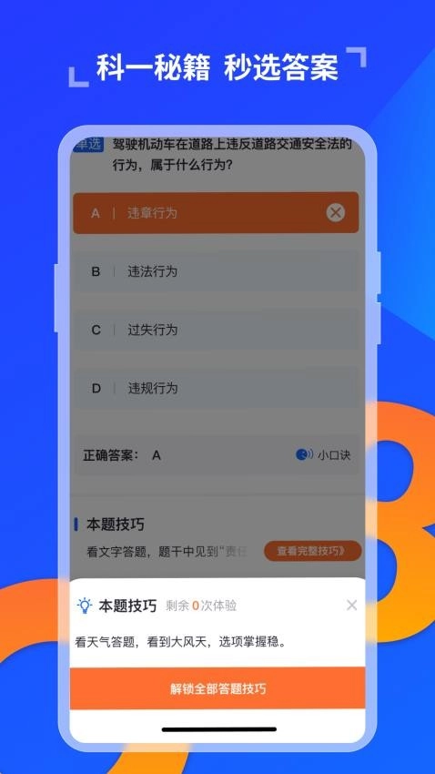 极简驾考截图3