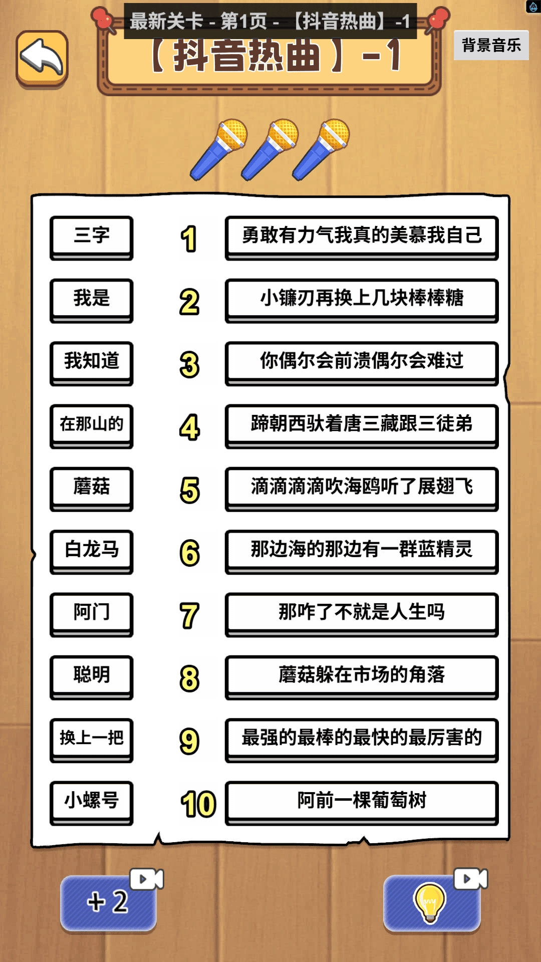 连线奇谋直装版截图1