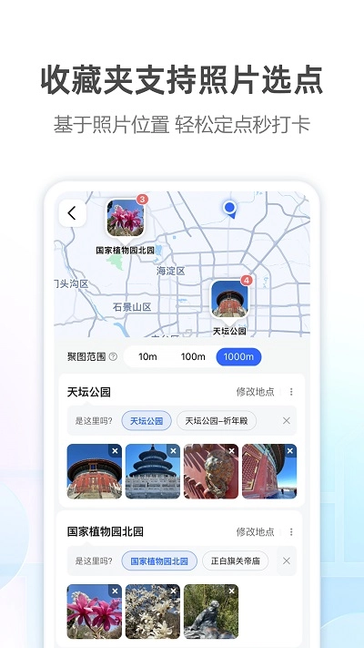 高德地图全新版截图3