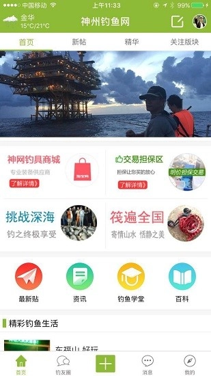 神州钓鱼网免费版截图3