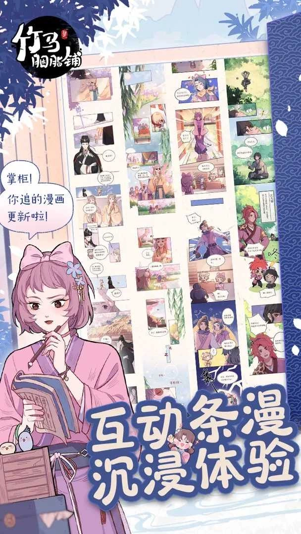 竹马胭脂铺截图1