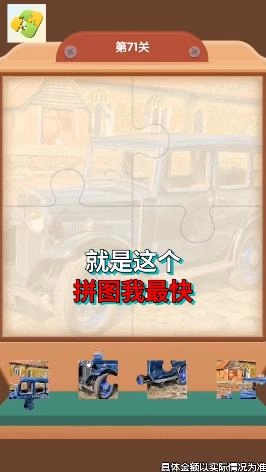 拼图我最快截图1