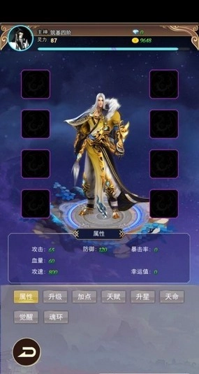 仙界刷装备截图2