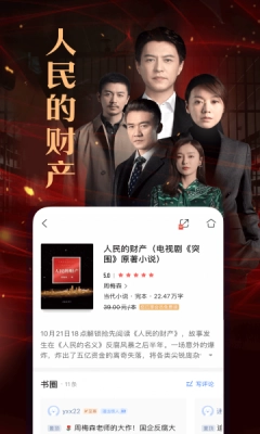 咪咕阅读畅享版截图1