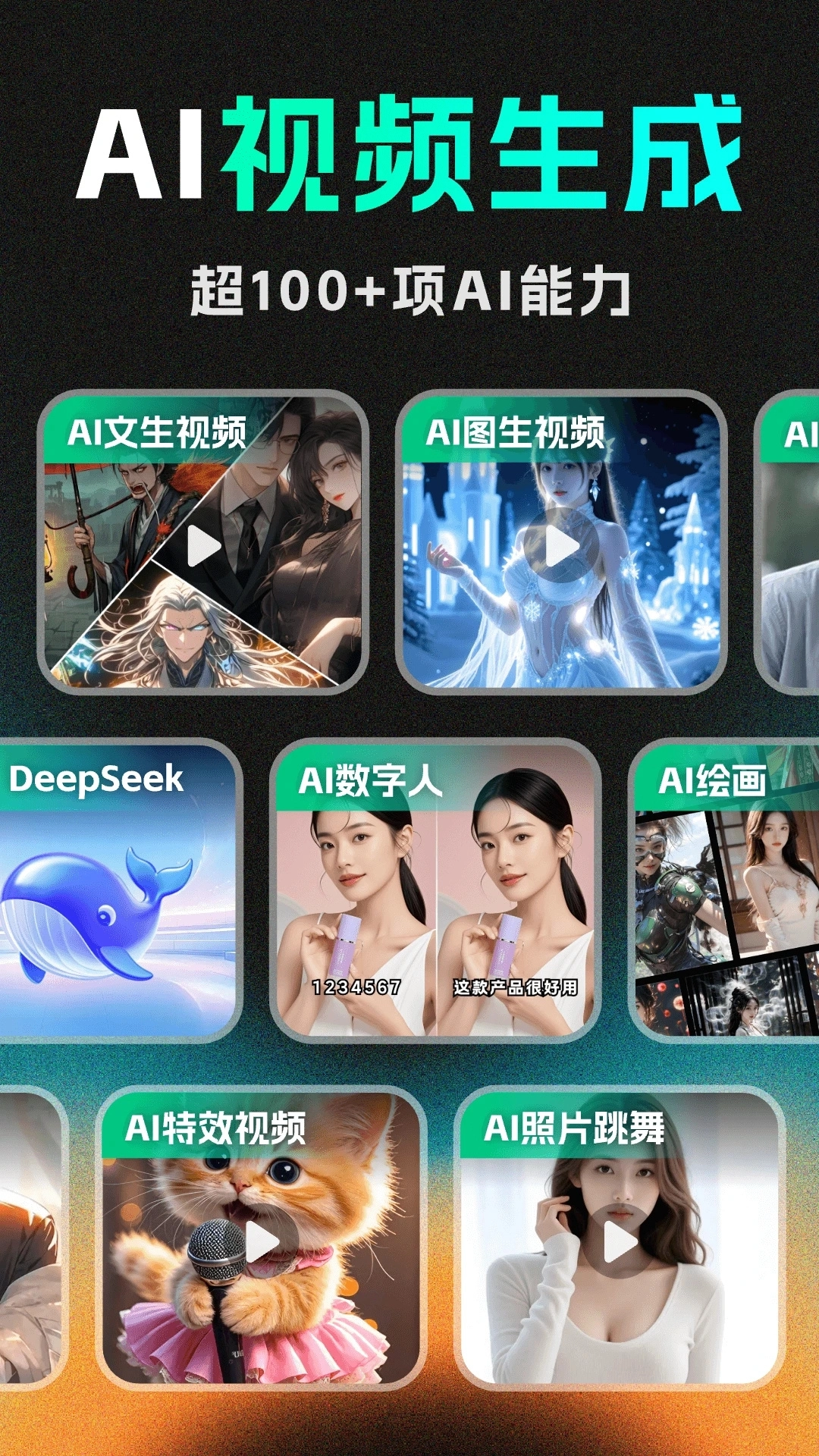 DeepAI视频生成截图3