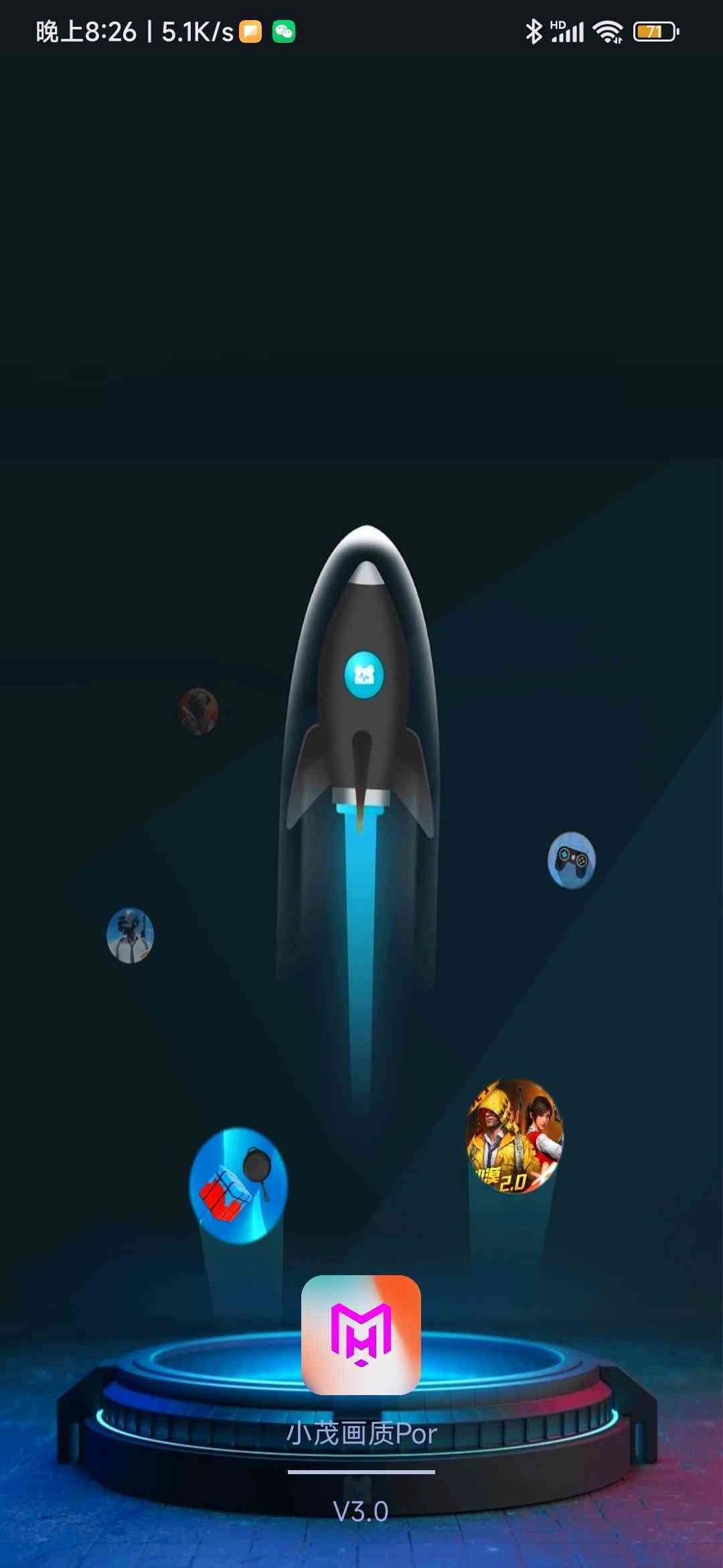 小茂画质Pro截图1