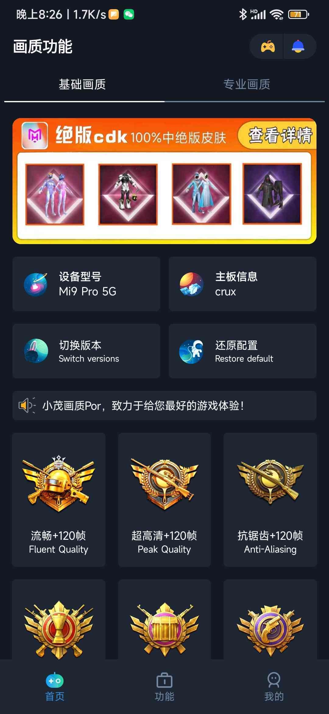 小茂画质Pro截图2