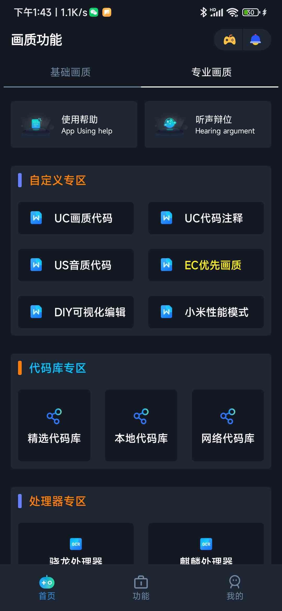 小茂画质Pro截图3