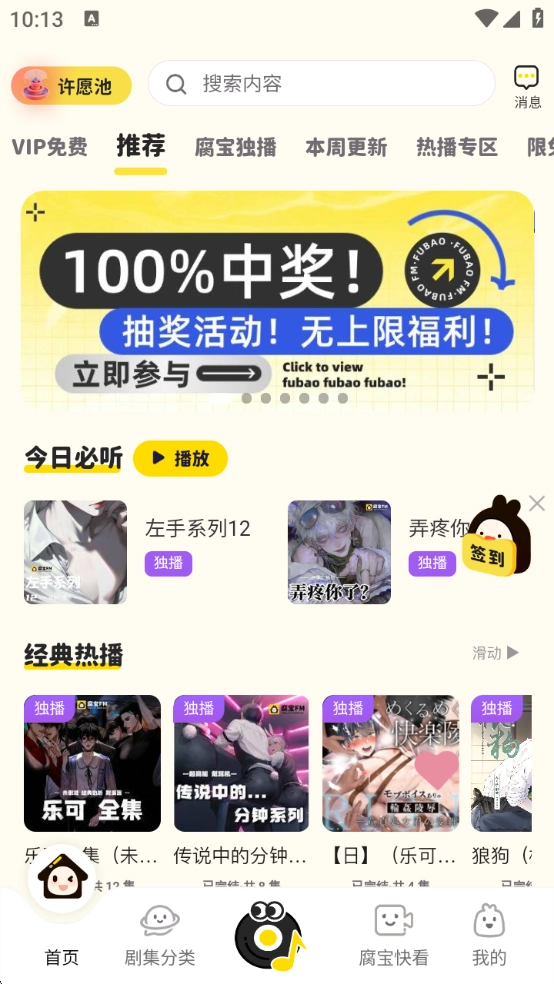 腐宝FM安卓版截图1