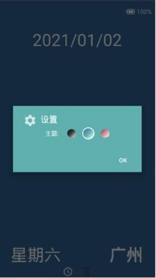 创意时钟截图1