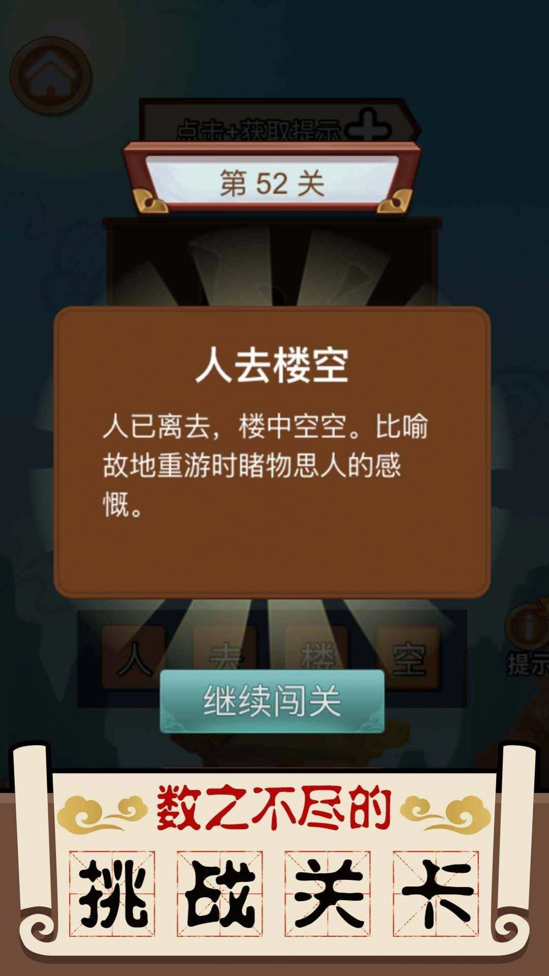 成语大擂台截图2