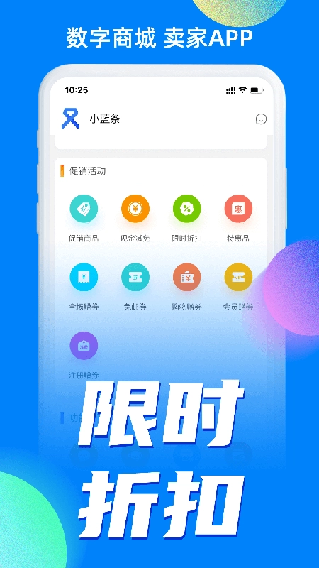 小蓝条卖家版截图3